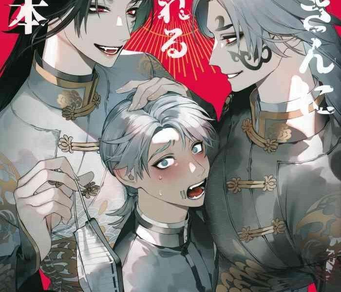 shirokuro san ni nukareru osame no hon cover