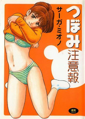 tsubomi chuuihou cover