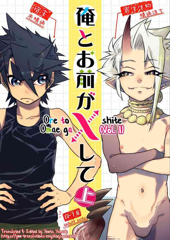 ore to omae ga x shite jou cover