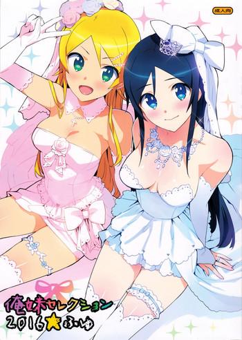 oreimo selection 2016 fuyu cover