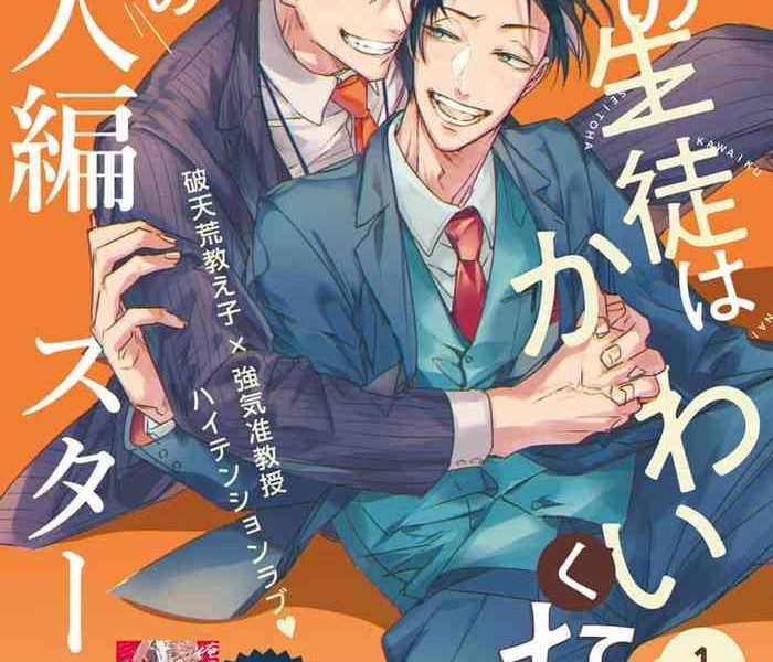 tonoka mottasu zoku ore no seito wa kawaikunai ch 1 3 4 5 a chinese digital cover