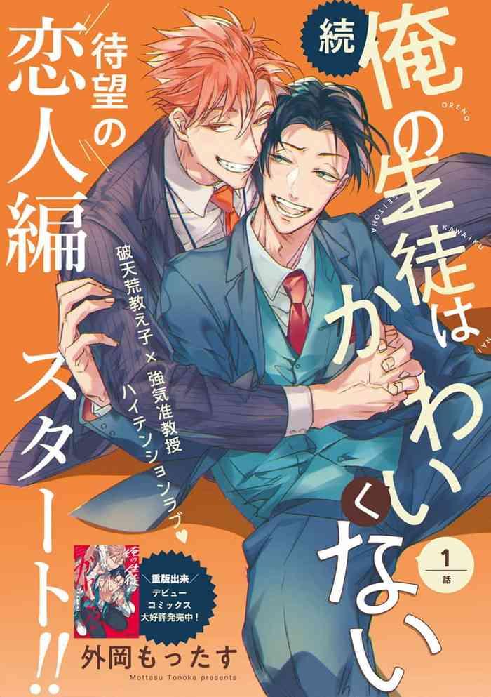 tonoka mottasu zoku ore no seito wa kawaikunai ch 1 3 4 5 a chinese digital cover