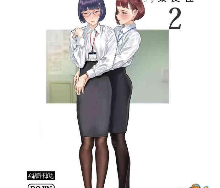 josei douseiai matome 2 2 cover