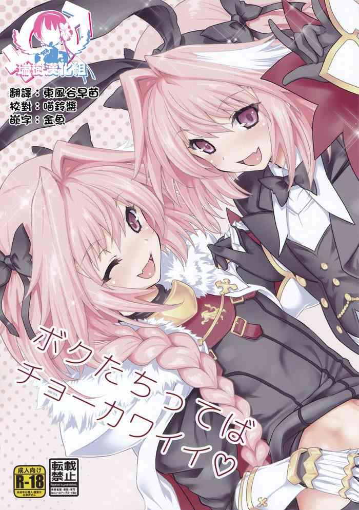 boku tachi tteba chou kawaii cover