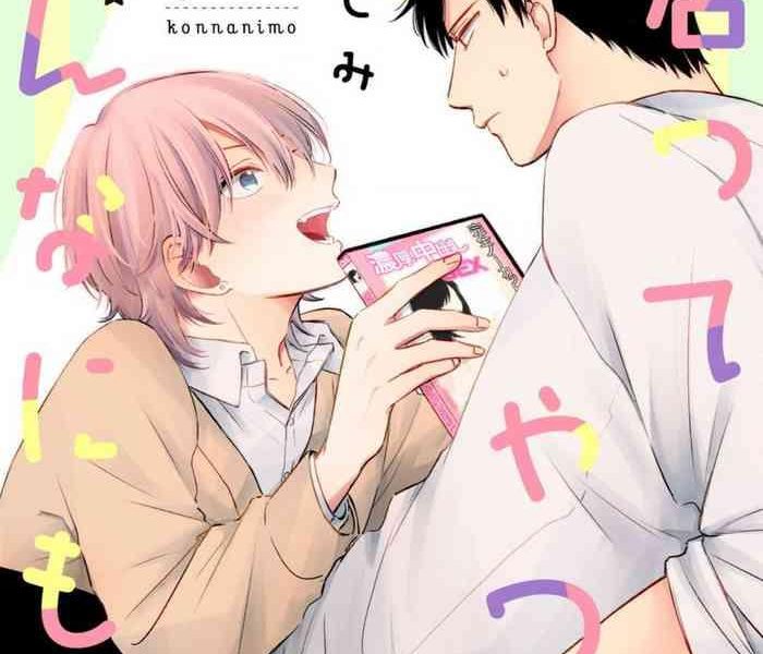 kimitte yatsu wa konna ni mo ch 1 cover