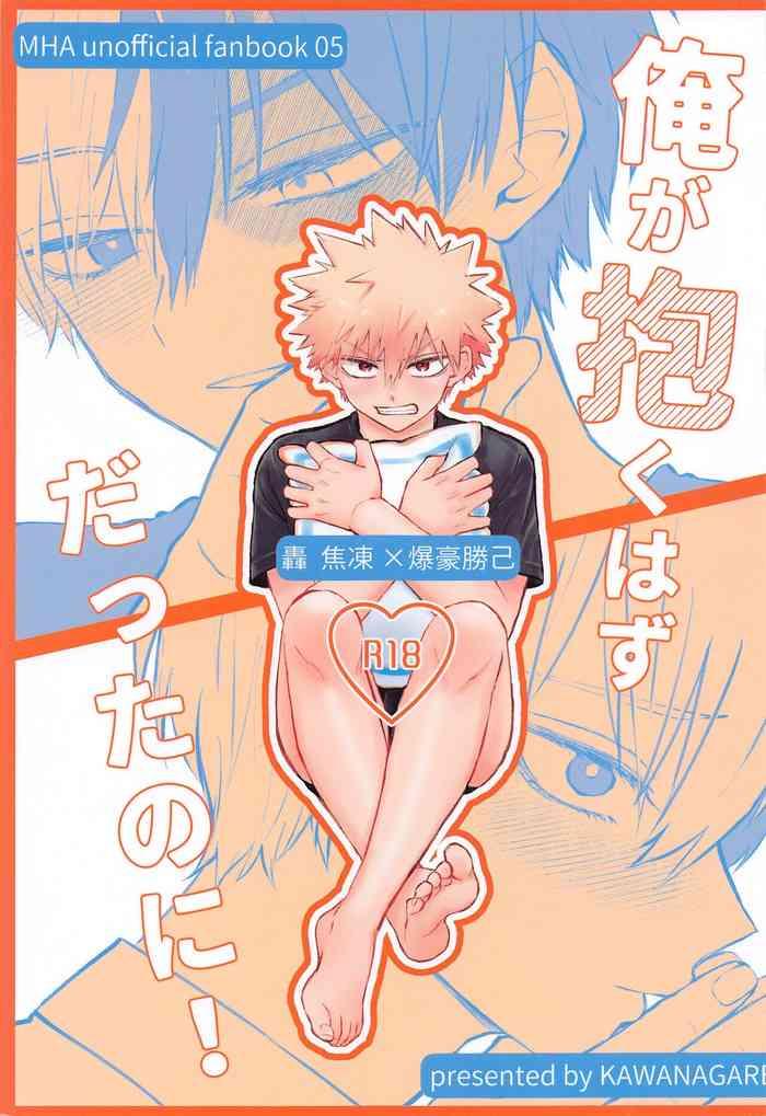 ore ga daku hazu datta no ni cover