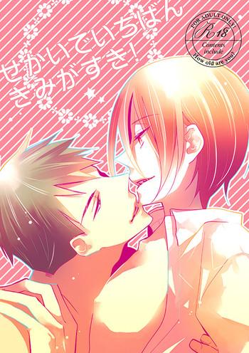 sekai de ichiban kimi ga suki the one i love the most in this world is you cover