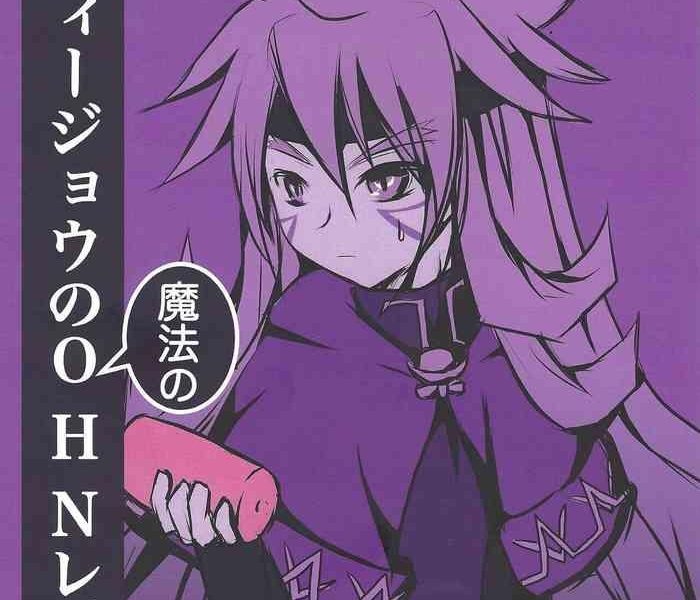 zu uijou no maho no onh repoto cover