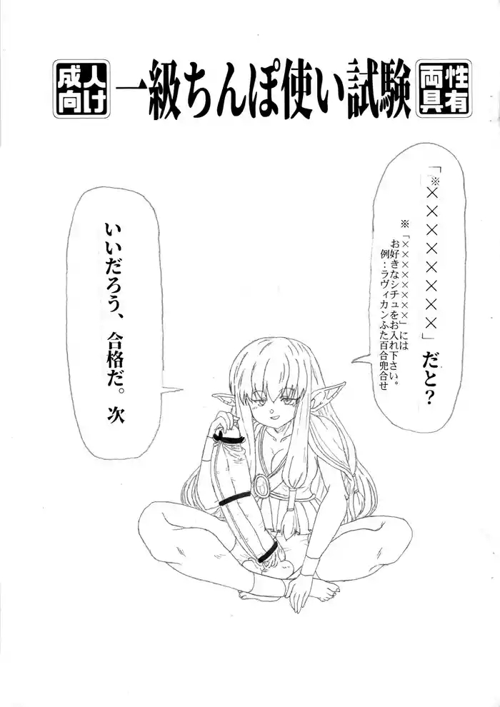 ikkyuu chinpo tsukai shiken cover