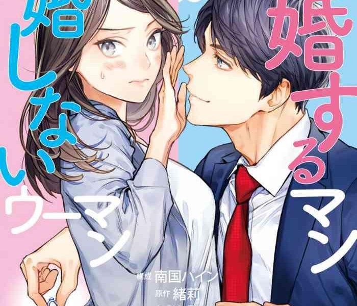 uehara taichi zettai kekkon suru man vs zettai kekkon shinai woman 01 05 vs 01 05 chinese cover